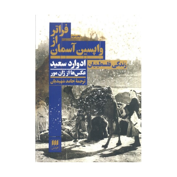 فراتر از واپسین آسمان