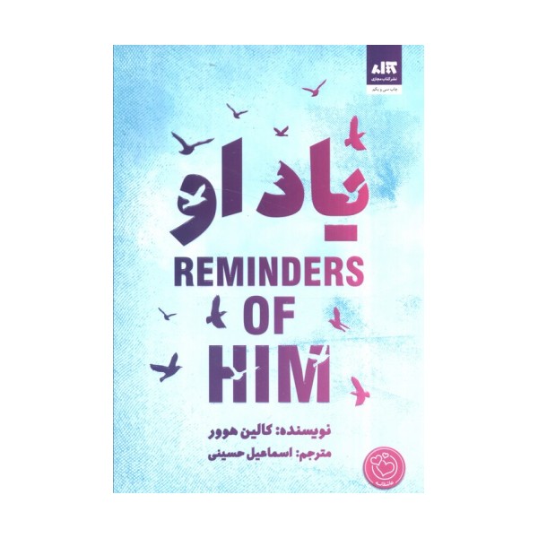 یاد او