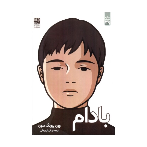 بادام