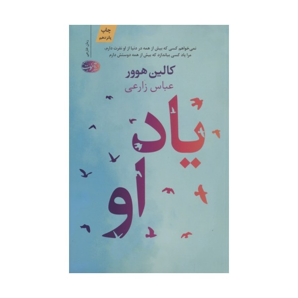 یاد او