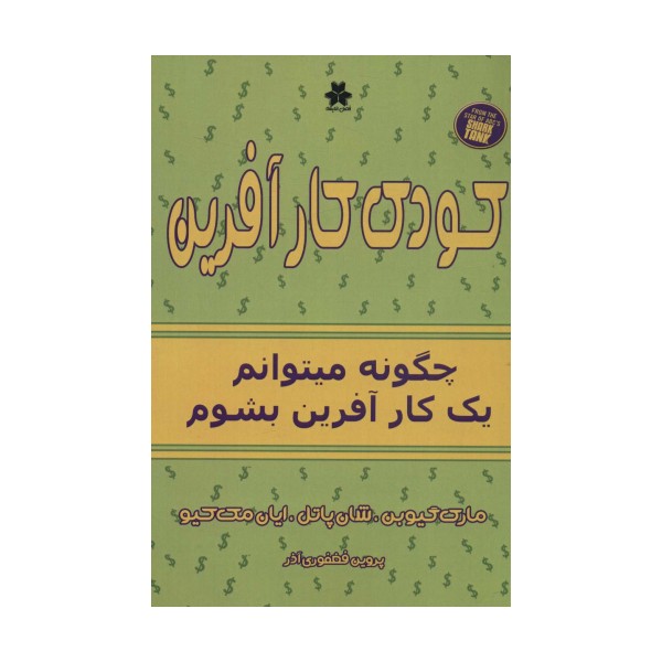 کودک کارآفرین (چگونه میتوانم یک کارآفرین بشوم)