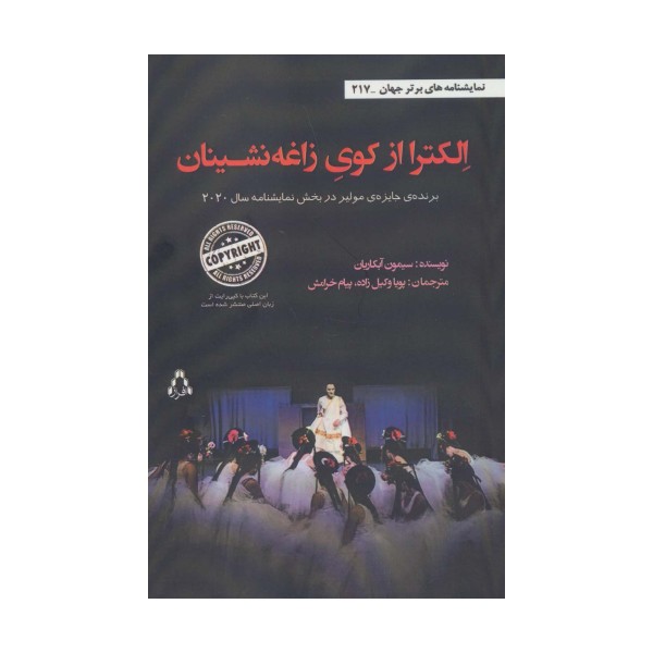 الکترا از کوی زاغه نشینان