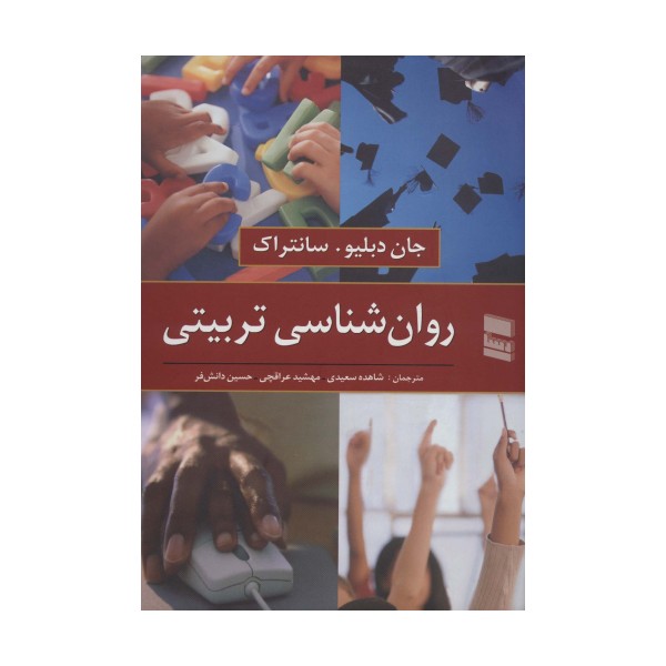 روان شناسی تربیتی