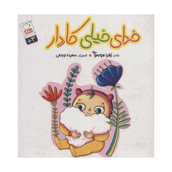 خدای خیلی کاردار