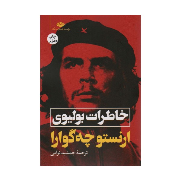 خاطرات بولیوی