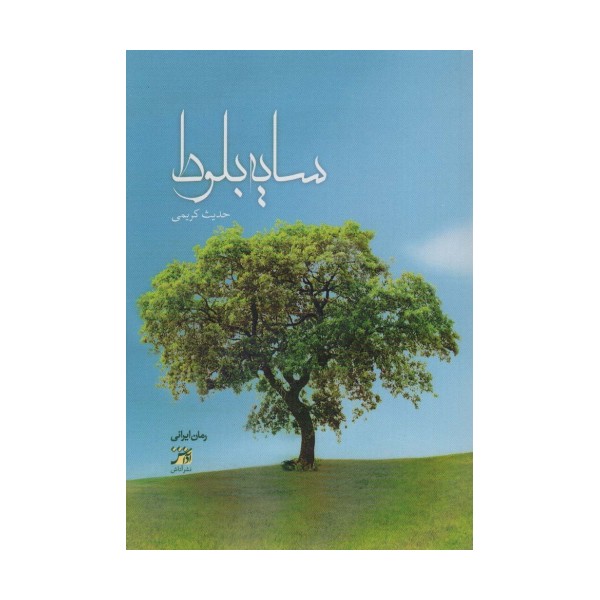 سایه بلوط