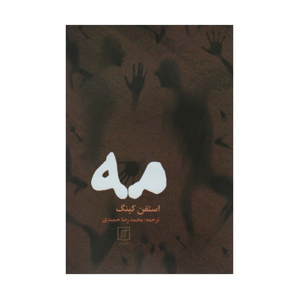 مه