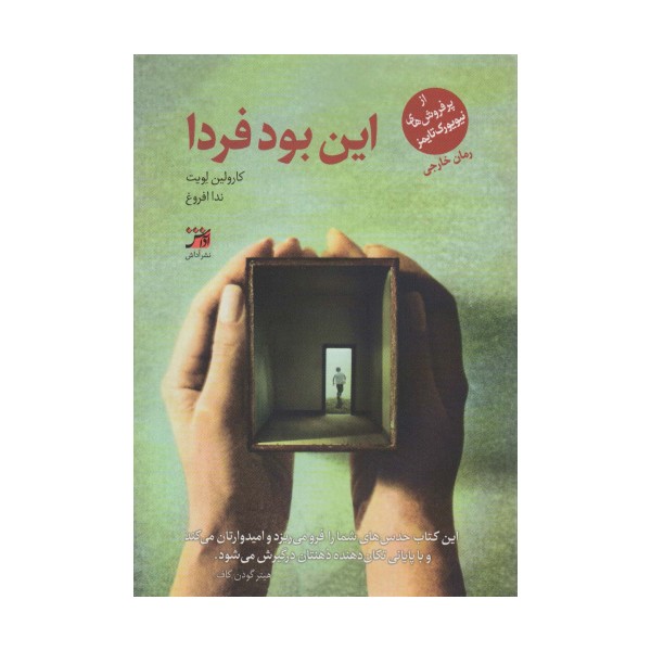 این بود فردا