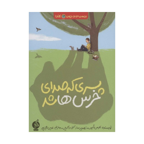 پسری که صدای خرس ها شد (بچه های اطراف جهان،کانادا)
