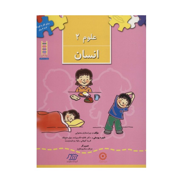 علوم 2 (انسان)