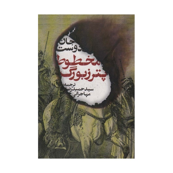مخطوط پترزبورگ