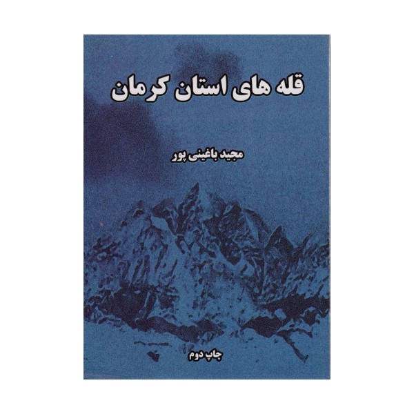 قله های استان کرمان