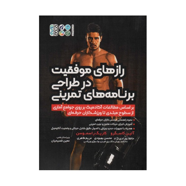 رازهای موفقیت در طراحی برنامه های تمرینی