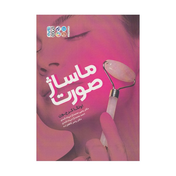 ماساژ صورت