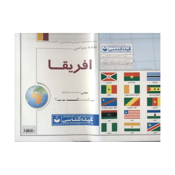 نقشه سیاسی افریقا 70*100 (کد 526)،(گلاسه)
