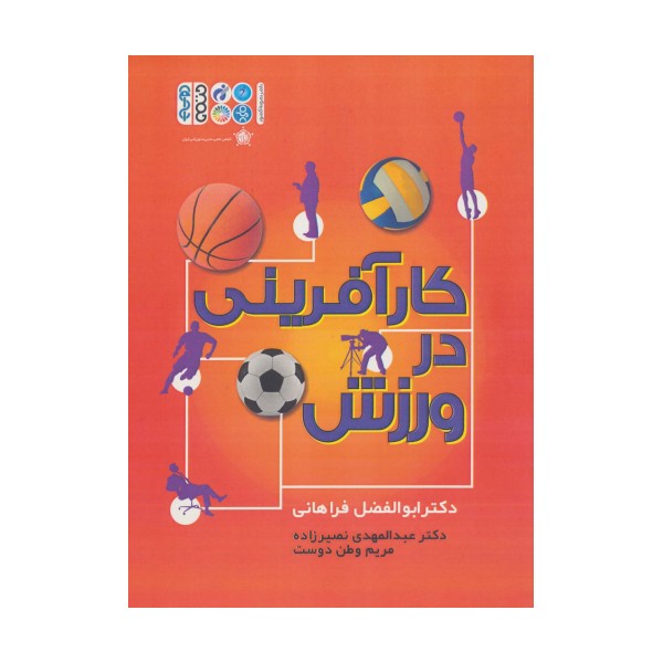 کارآفرینی در ورزش