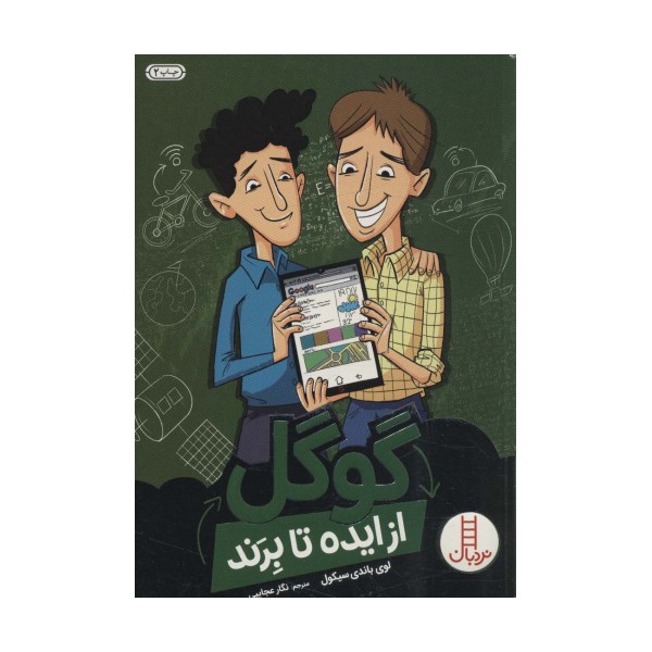 گوگل از ایده تا برند