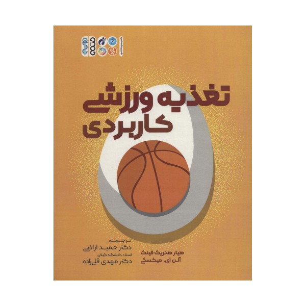 تغذیه ورزشی کاربردی