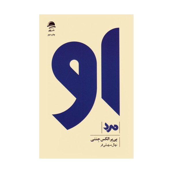 او (مرد)