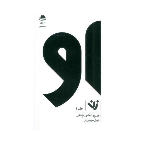 او (زن 1)