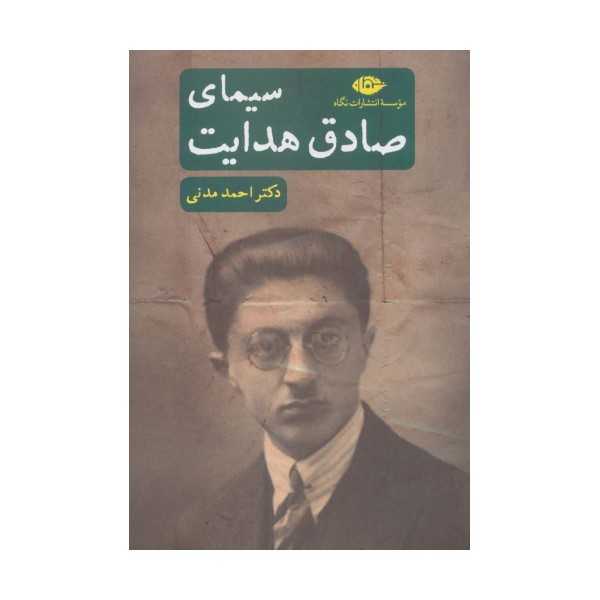 سیمای صادق هدایت