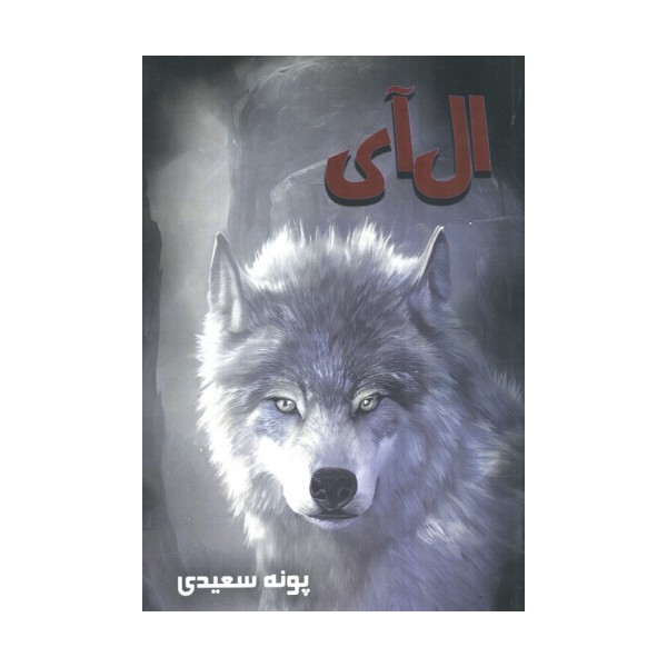 ال آی