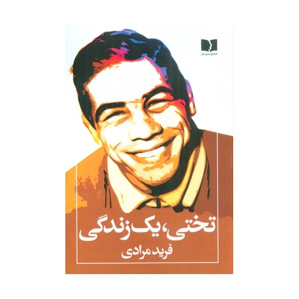 تختی،یک زندگی