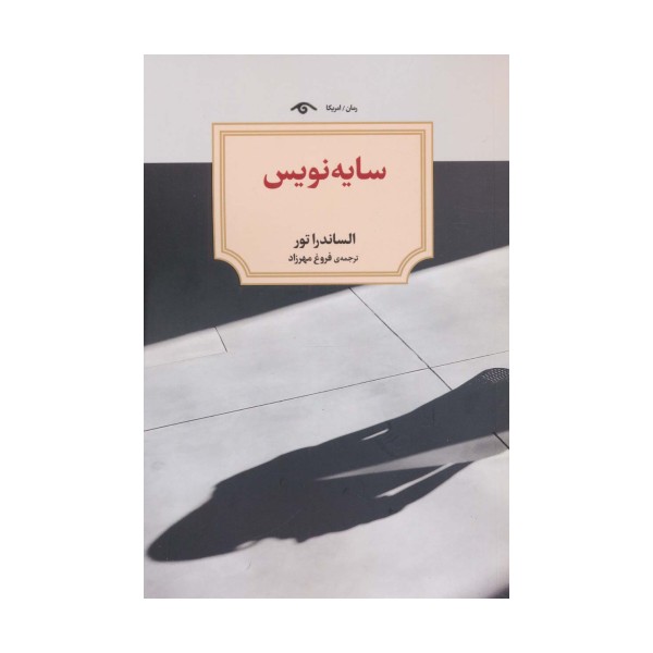 سایه نویس