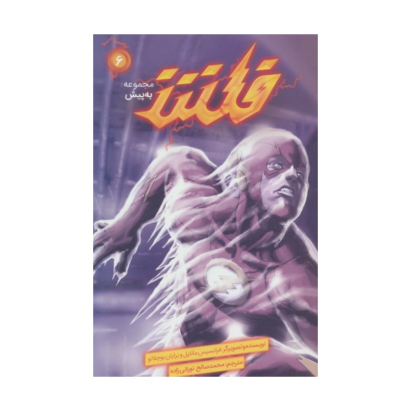 فلش (به پیش 6)،(کمیک استریپ)
