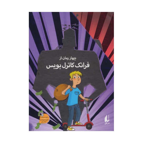 مجموعه ی فرانک کاترل بویس (4جلدی،باقاب)