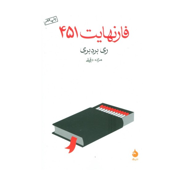 فارنهایت 451