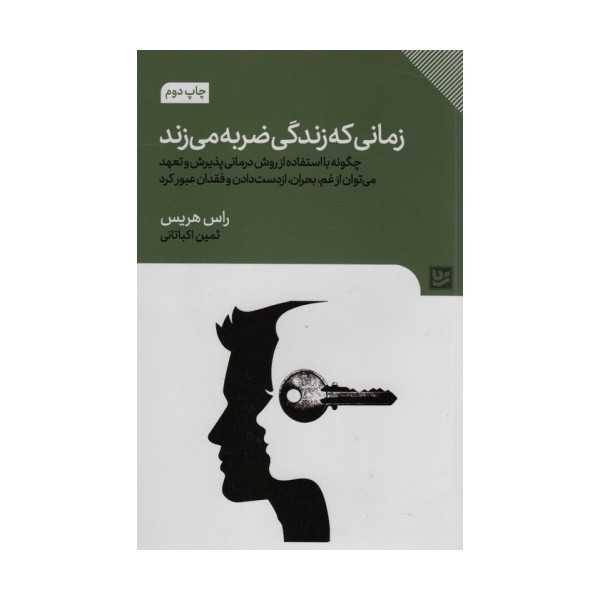 زمانی که زندگی ضربه می زند
