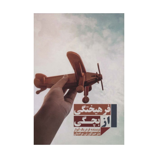 فرهیختگی از بچگی