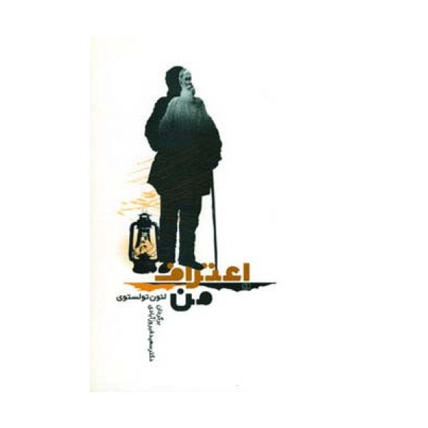 اعتراف من