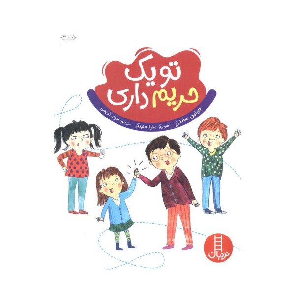تو یک حریم داری (گلاسه)