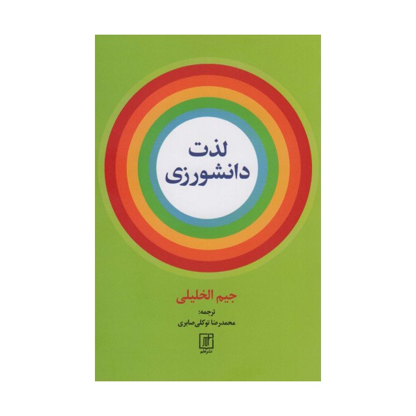 لذت دانشورزی