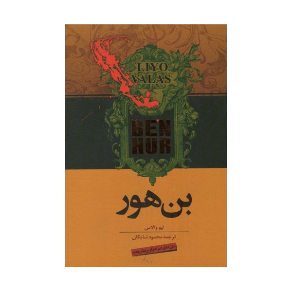 بن هور