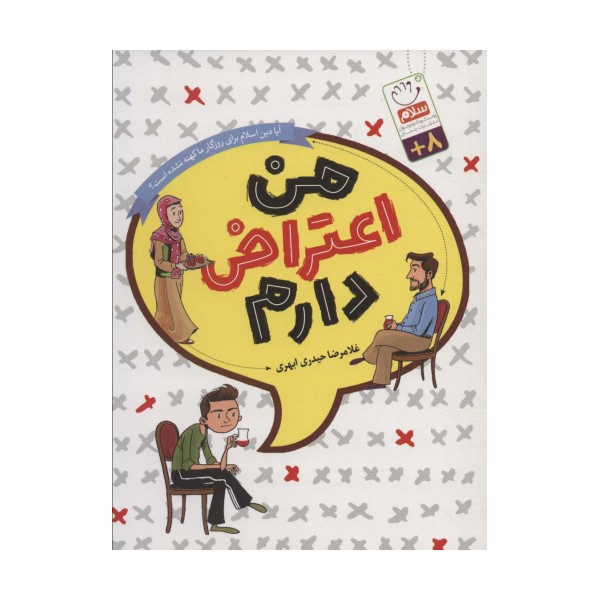 من اعتراض دارم