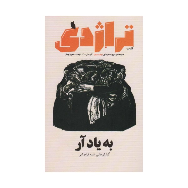 ماهنامه کتاب تراژدی 1