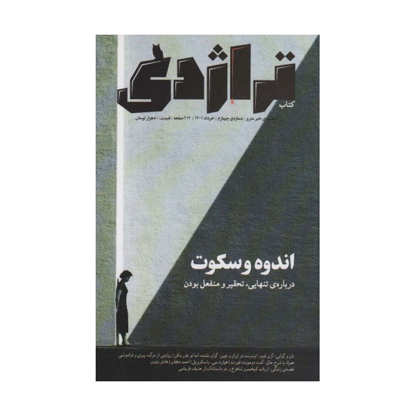 ماهنامه کتاب تراژدی 4