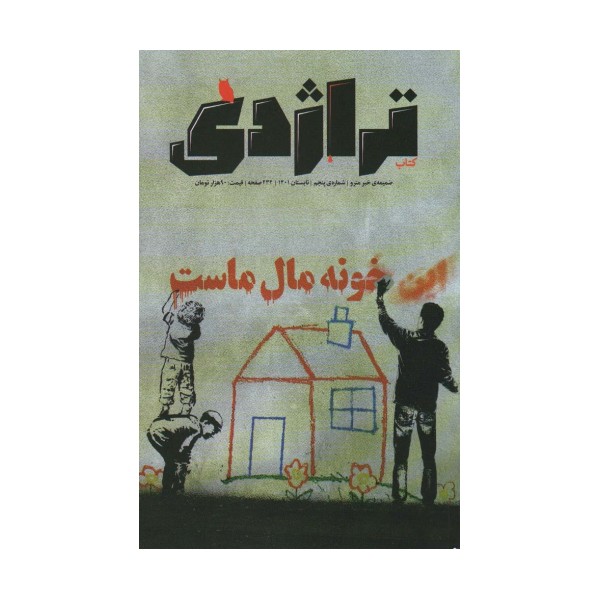 ماهنامه کتاب تراژدی 5