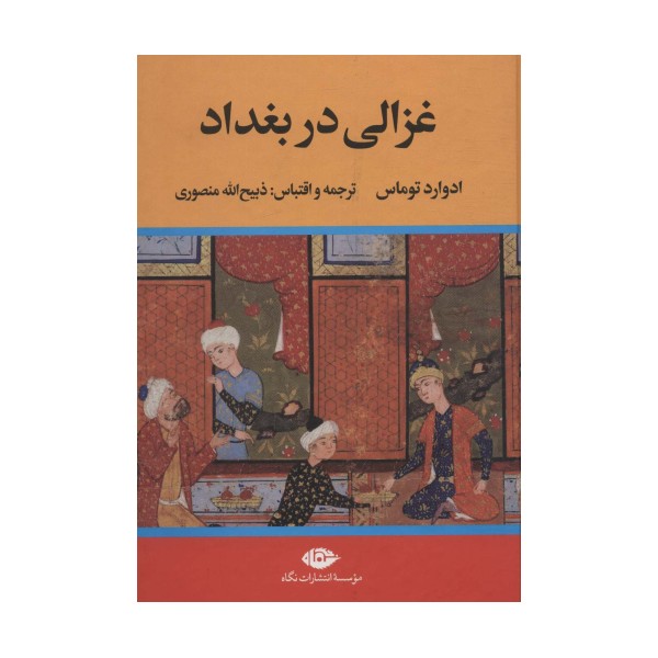 غزالی در بغداد