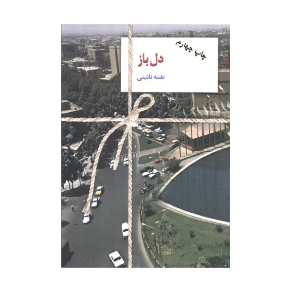 دل باز