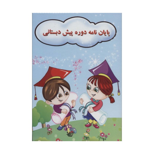 پایان نامه جشن الفبا (برجسته 3D،کد 71)،(گلاسه)
