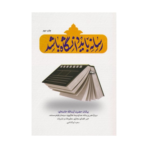 رسانه باید دانشگاه باشد
