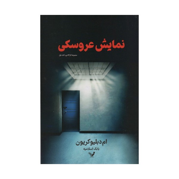 نمایش عروسکی