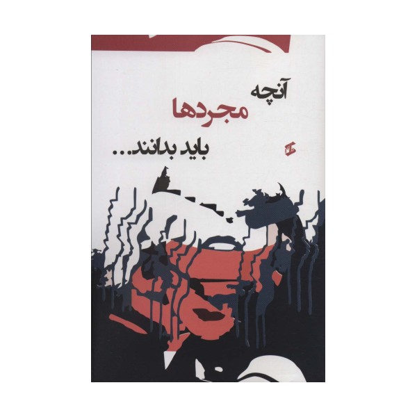 آنچه مجردها باید بدانند...
