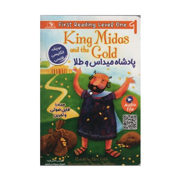 پادشاه میداس و طلا (KING MIDAS AND THE GOLD:LEVEL 1)،(2زبانه)
