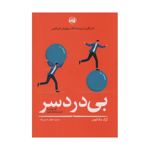 بی دردسر