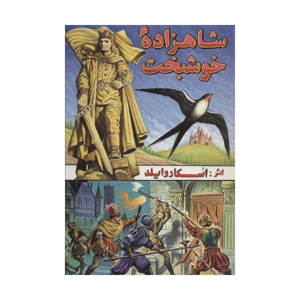شاهزاده خوشبخت